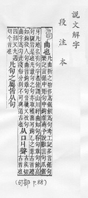 說文解字(段注本) 
