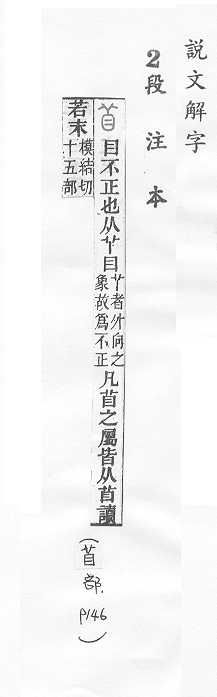 說文解字(段注本) 