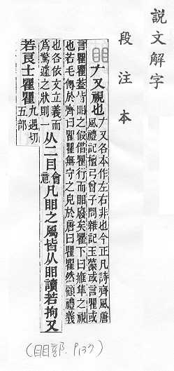說文解字(段注本) 