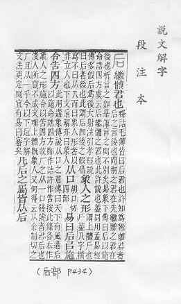 說文解字(段注本) 