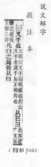 說文解字(段注本) 