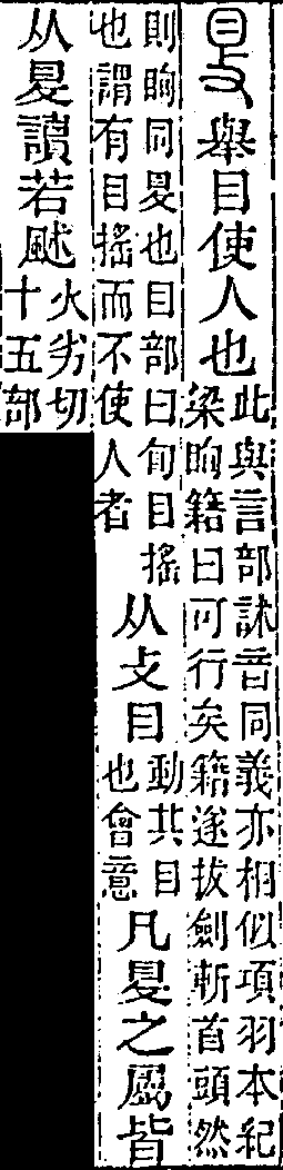 說文解字(段注本) 