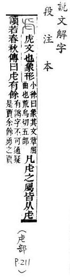 說文解字(段注本) 