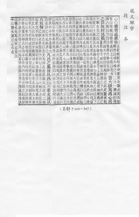 說文解字(段注本) 