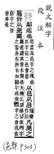 說文解字(段注本) 