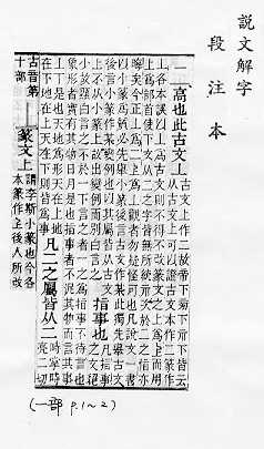 說文解字(段注本) 