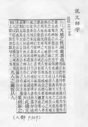 說文解字(段注本) 