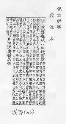 說文解字(段注本) 