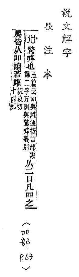 說文解字(段注本) 