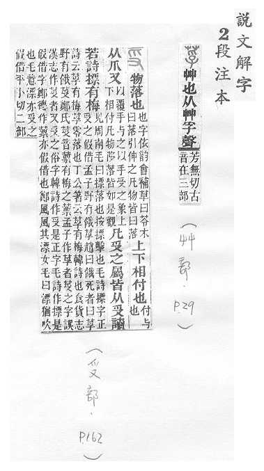說文解字(段注本) 