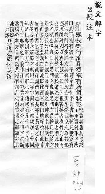 說文解字(段注本)