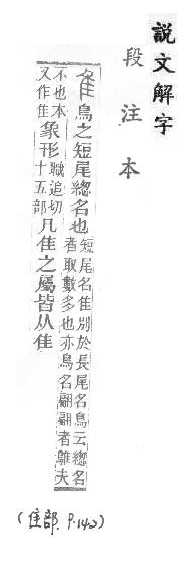 說文解字(段注本) 