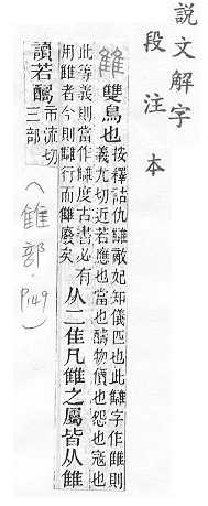說文解字(段注本) 