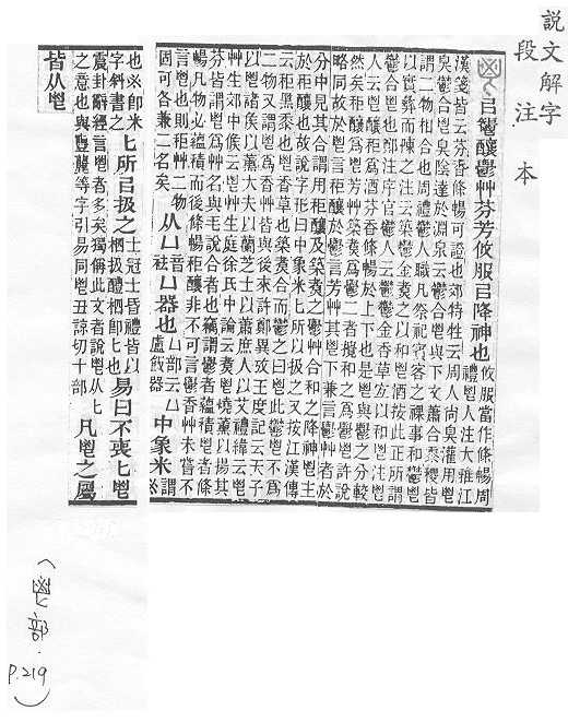 說文解字(段注本)