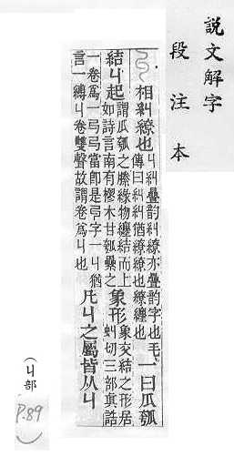 說文解字(段注本) 