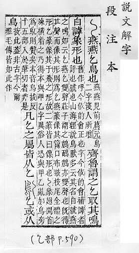 說文解字(段注本) 