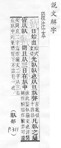 說文解字(段注本) 