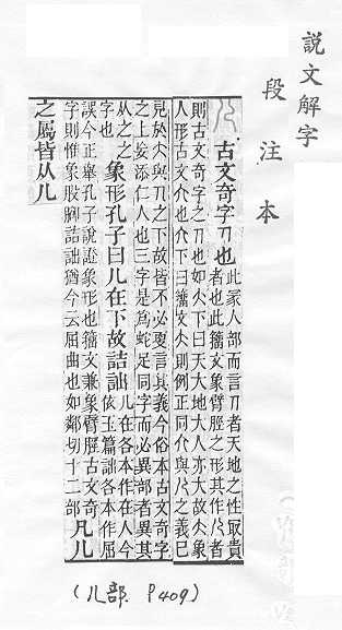 說文解字(段注本)