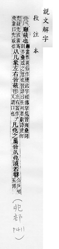 說文解字(段注本) 