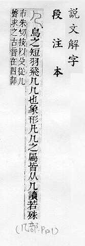 說文解字(段注本) 