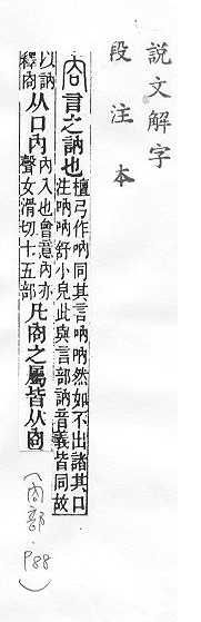 說文解字(段注本) 