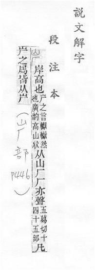 說文解字(段注本) 