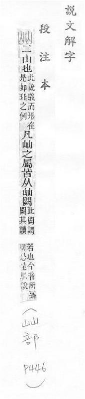 說文解字(段注本) 