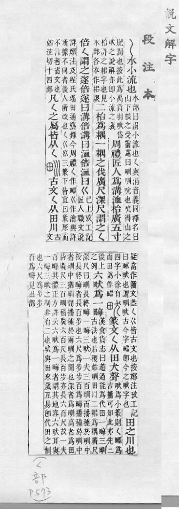 說文解字(段注本)