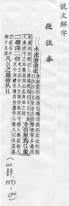 說文解字(段注本) 