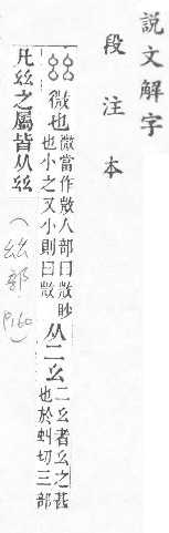 說文解字(段注本) 