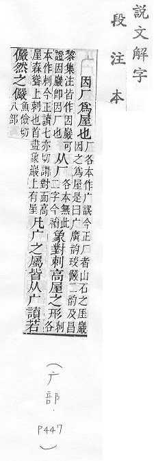 說文解字(段注本) 