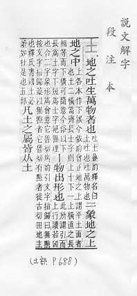 說文解字(段注本) 