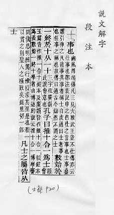 說文解字(段注本) 