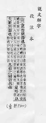 說文解字(段注本) 