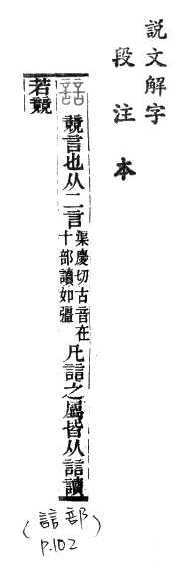 說文解字(段注本) 