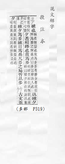 說文解字(段注本) 