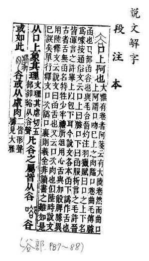 說文解字(段注本) 