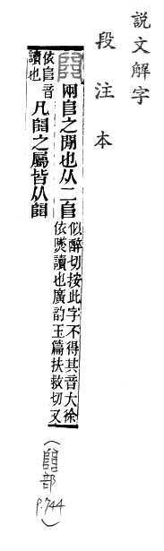 說文解字(段注本) 