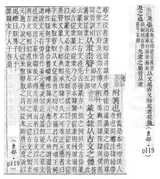 說文解字(段注本) 