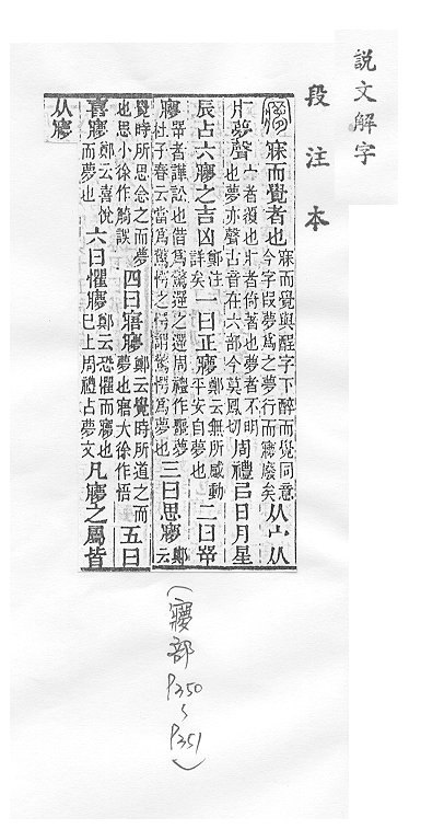 說文解字(段注本) 