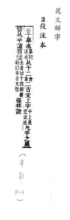 說文解字(段注本) 