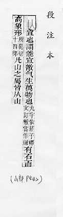說文解字(段注本) 