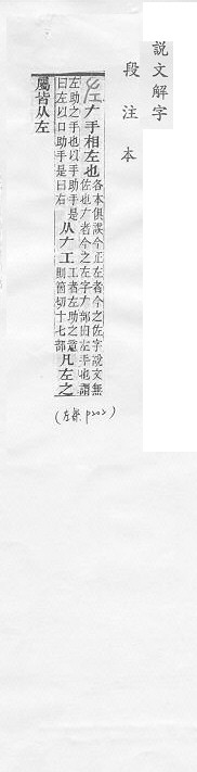 說文解字(段注本) 