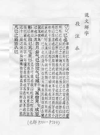 說文解字(段注本)