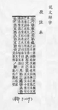 說文解字(段注本) 