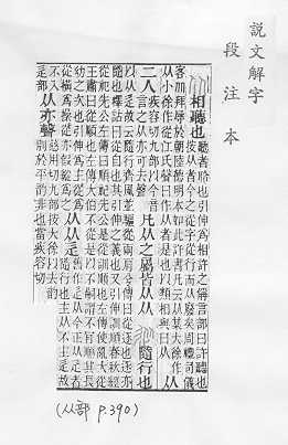說文解字(段注本) 
