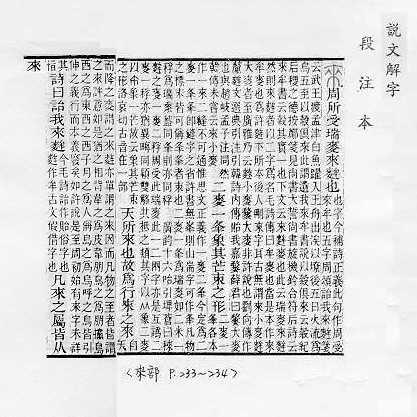 說文解字(段注本) 