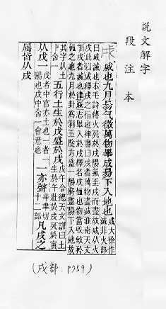 說文解字(段注本) 