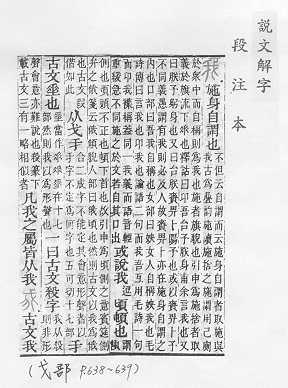 說文解字(段注本) 