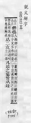 說文解字(段注本) 